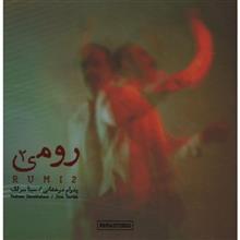 آلبوم موسیقی رومی 2 اثر پدرام درخشانی Rumi 2 by Pedram Derakhshani Music Album