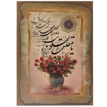 کارت پستال میردشتی سری خوش نویسی کد FM.69 Mirdashti Code FM.69 Calligraphy Series Postal Card