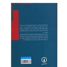   کتاب استدلال آماری در جامعه شناسی اثر جی. اچ. مولر