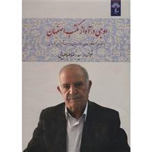 آلبوم موسیقی اوجی در آواز مکتب اصفهان اثر سیدرضا طباطبایی Oji Dar Avaz Maktab Esfehan by Reza Tabatabaei Music Album