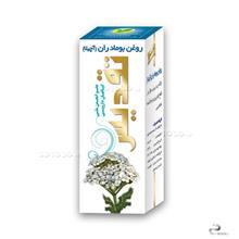 روغن گیاهی بومادران تقدیس 