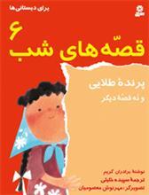 پرنده طلایی و 9 قصه دیگر 