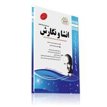 کتاب انشا و نگارش هفتم مولف مهدی حبیبی (کارشناس ارشد ادبیات)