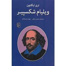 کتاب ویلیام شکسپیر اثر تری ایگلتون William Shakespeare