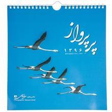 تقویم دیواری 1396 مدل پر پرواز Pare Parvaz Wall Calendar 