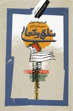 منطق و تعالی