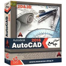 نرم افزار آموزش جامع AutoCad 2016 نشر نواندیش نوآوران Noandish Avaran AutoCad 2016 Software