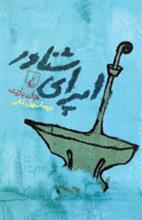اپرای شناور