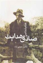 کتابشناسی صادق هدایت