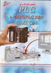 راهنمای جامع کاربردی PLC  MINIPLC ZEN OMRON
