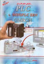 راهنمای جامع کاربردی PLC  MINIPLC ZEN OMRON 