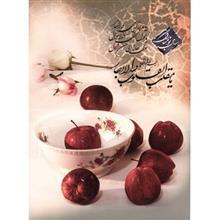 کارت پستال میردشتی سری خوش نویسی کد FM.0117 Mirdashti Code Calligraphy Series Postal Card 