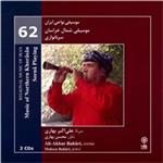 آلبوم موسیقی شمال خراسان سرنا نوازی اثر علی‌ اکبر بهاری