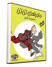 سری کامل کارتون ماجراهای تن تن