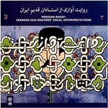 آلبوم موسیقی روایت آوازی از استادان قدیم ایران 3 اثر بهمن کاظمی Iranian Old Master Vocal Interpretations 3 by Bahman Kazemi Music Album