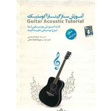 آموزش ساز گیتار آکوستیک سطح پیشرفته نشر دنیای نرم افزار سینا Donyaye Narmafzar Sina Guitar Acoustic Tutorial Advanced Multimedia Training