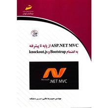   کتاب ASP NET MVC از پایه تا پیشرفته اثر حمیدرضا طالبی