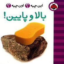   کتاب بالا پایین اثر گروه فرهنگی شهر قلم