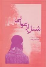 شنل ارغوانی