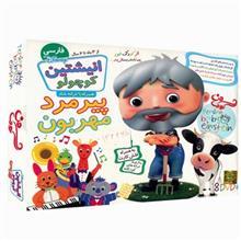 مجموعه آموزشی انیشتین کوچولوی فارسی نشر دنیای نرم افزار سینا Donyaye Narmafzar Sina Persian Baby Einstein Multimedia Training