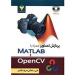 کتاب پردازش تصاویر همراه با MATLAB و OpenCV اثر علی سلطانی شریف آبادی