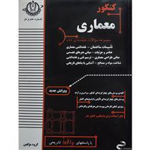 کتاب کنکور معماری مقطع کاردانی 