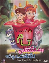 انیمیشن The Adventures of Tom Thumb  Thumbelina دوبله فارسی 