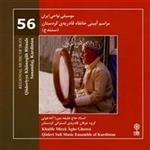 Qaderiyye Khanqah Rituals Sanandaj Kurdestan Of The Circle Reginal Music of Iran Music Album