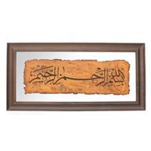   تابلوی خوشنویسی جمع کهنه‌کار کد 153020 طرح بسم الله الرحمن الر حیم