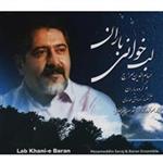 آلبوم موسیقی لب خوانی باران اثر حسام‌ الدین سراج