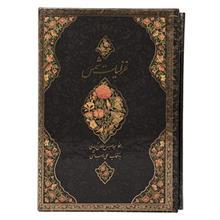 کتاب غزلیات شمس اثر مولانا جلال الدین محمد بلخی