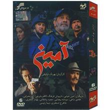 سریال تلویزیونی آمین اثر بهرنگ توفیقی Aamin by Behrang Tofighi TV Series