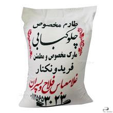 برنج مخصوص چلوکبابی فلاح 10 کیلویی