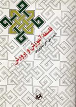 فلسفه آموزش و پرورش