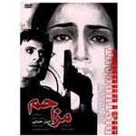 فیلم سینمایی مزاحم اثر سیروس الوند