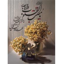 کارت پستال میردشتی سری خوش نویسی کد FM.0135 Mirdashti Code FM.0135 Calligraphy Series Postal Card