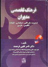 فرهنگ تخصصی مدیران