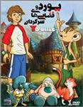 انیمیشن Yo Darh 2006 دوبله فارسی