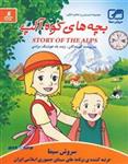 کارتون بچه های کوه آلپ 6 حلقه DVD