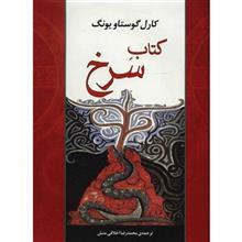 کتاب سرخ اثر کارل گوستاو یونگ The Red Book 