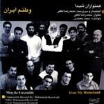 آلبوم موسیقی وطنم ایران اثر محمد معتمدی