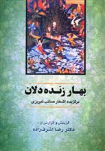 بهار زنده دلان