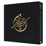 The Artistic Anthology Of Iranian Music Music Album