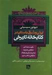 ایران و شرق باستان در کتابخانه تاریخی