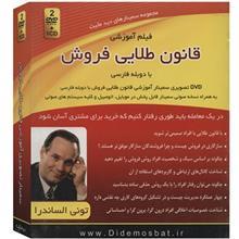 فیلم آموزشی قانون طلایی فروش اثر تونی الساندرا Kilid Amoozesh The Golden Rule Of Sell by Tony Alessandra Multimedia -Training