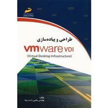 کتاب طراحی و پیاده سازی VMvare VID اثر مجتبی دشت پیما 