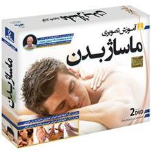 آموزش تصویری ماساژ بدن نشر دنیای نرم افزار سینا Donyaye Narmafzar Sina Body Massage Multimedia Training