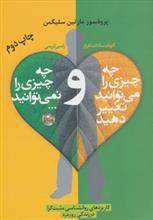 چه چیزی را می توانید تغییر دهید و چه چیزی را نمی توانید