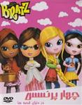 انیمیشن Bratz چهار پرنسس دوبله فارسی