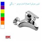 شیر دوش KWC مدل دومو رنگی